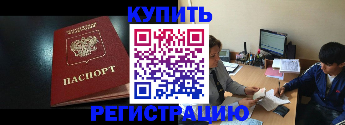 прописка регистрация в Кяхте