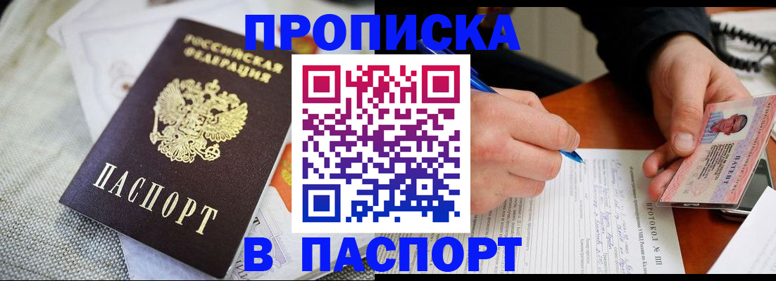 временная прописка в Кяхте